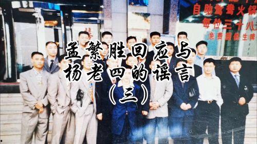 孟繁胜讲陈年旧事91,陈年旧事91背后的故事与真相